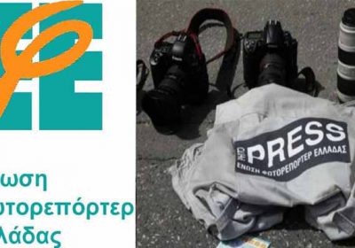 ΚΑΤΑΓΓΕΛΙΑ ΓΙΑ ΠΕΡΙΣΤΑΤΙΚΑ ΒΙΑΣ ΣΤΗΝ ΛΕΣΒΟ ΑΠΟ ΤΗΝ ΕΝΩΣΗ ΦΩΤΟΡΕΠΟΡΤΕΡ ΕΛΛΑΔΟΣ